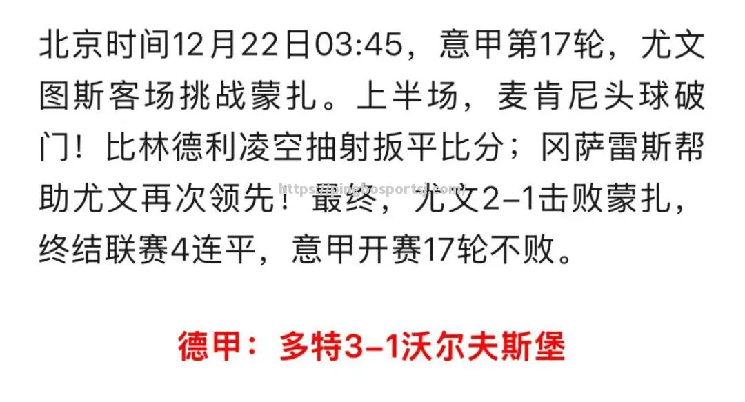 热刺客场告捷伯恩茅斯，终结两连败！